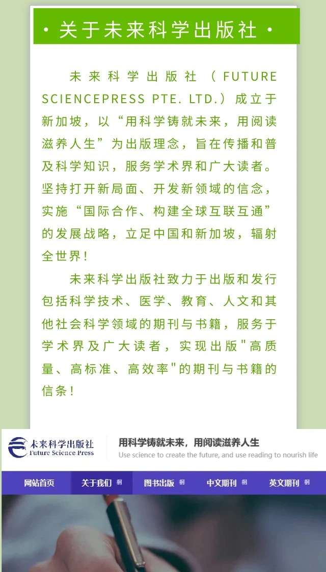 未来科学出版社期刊被维普收录啦！