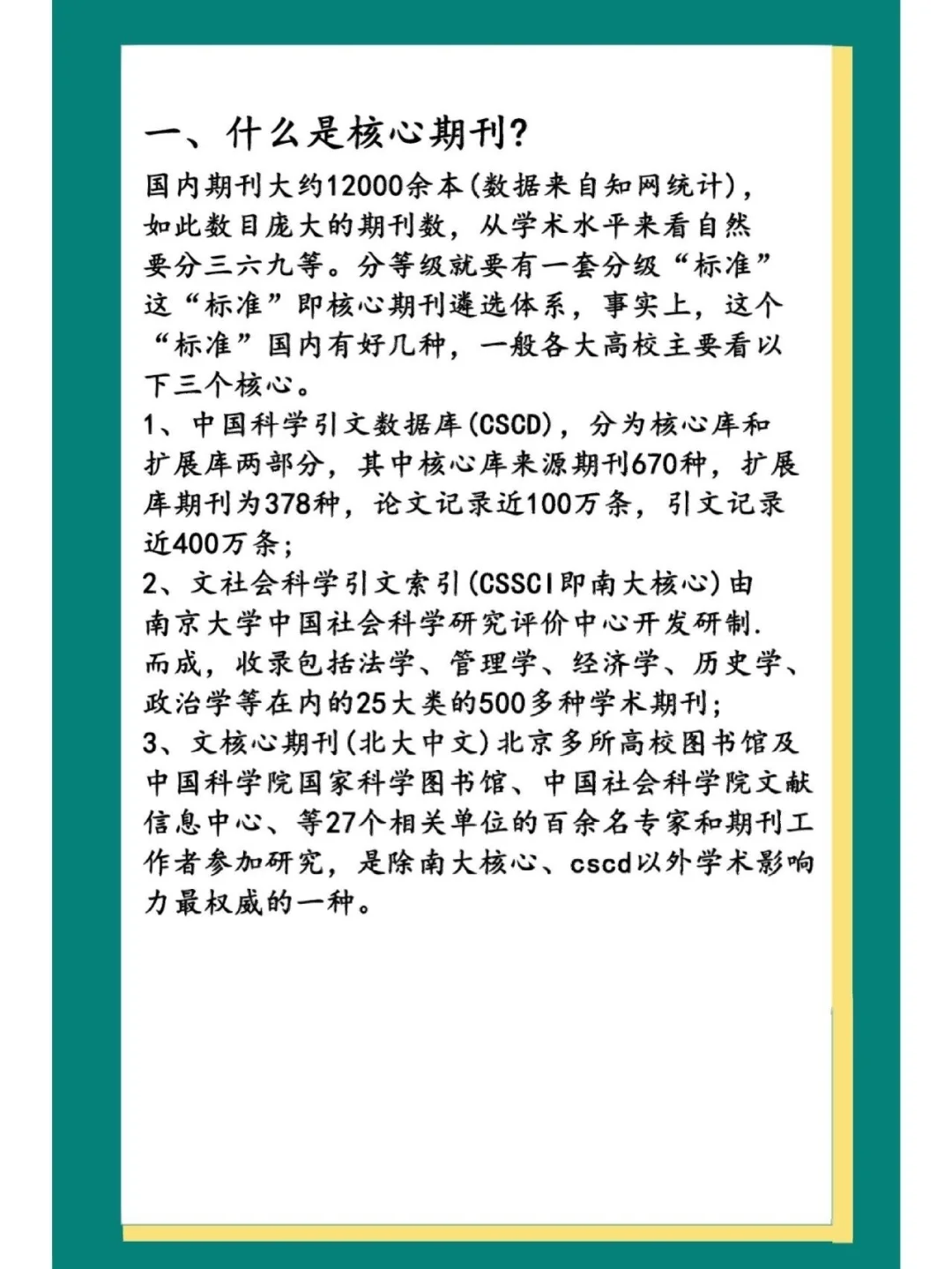 期刊级别如何区分，看完你还能不懂？