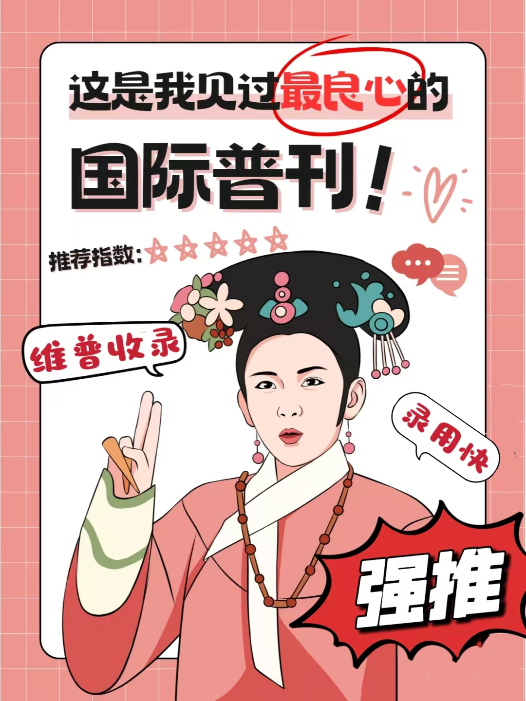 这是我见过最良心的国际普刊❗️真的太香啦